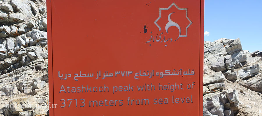 قله آتشکوه قله آتشکوه