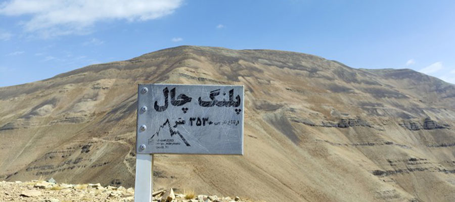 صعود قله پلنگ چال